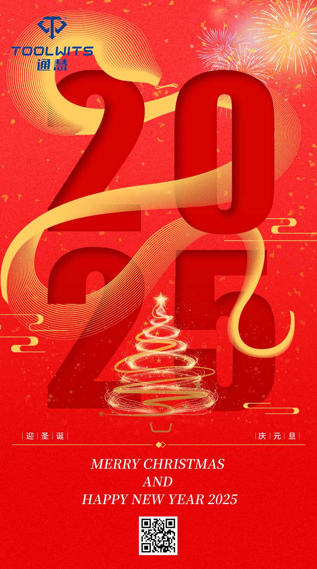 Merry Christmas and Happy New Year 2025 Merry Christmas and Happy New Year 2025